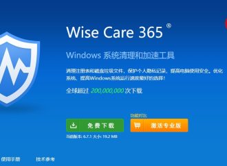 Windows操作系统管理优化工具—Wise Care 365